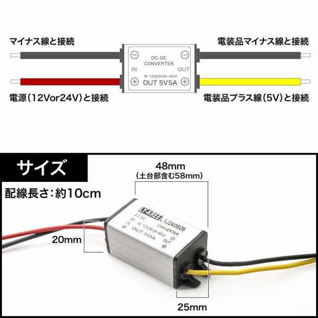 Dcdc 12v 24v 5v変換 コンバーター 5a デコデコ Dc Dc 降圧変換ユニット ドラレコ レーダー探知機 電源 電圧変換 変圧器の通販はau Pay マーケット イネックスショップ