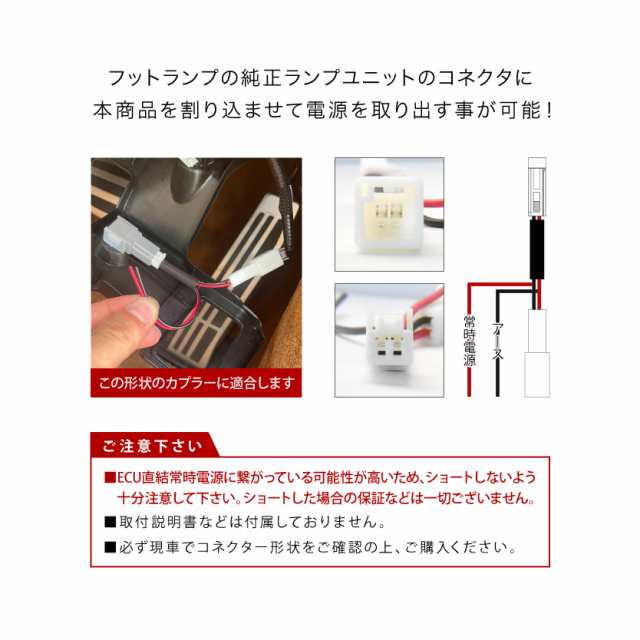 最大67％オフ！ AYH30W GGH30W AGH30W アルファード 車内 電源取出しハーネス カプラー フットランプ 常時電源取り出し トヨタ用 