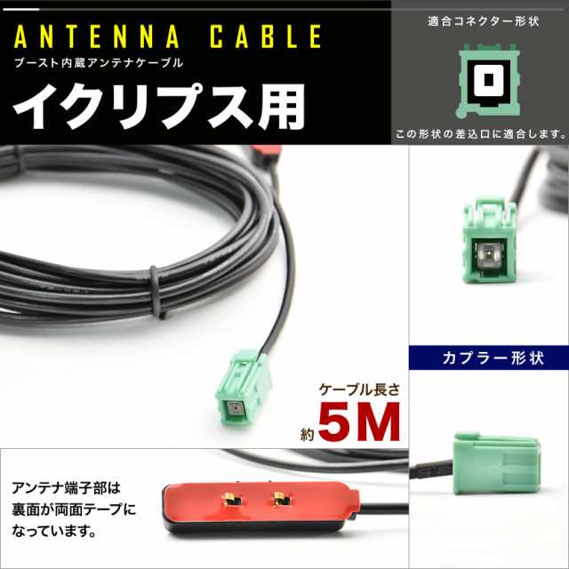 AVN550HD イクリプス カーナビ用 アンテナコード アンテナケーブル 1本 地デジ フルセグ ワンセグの通販はau PAY マーケット  イネックスショップ au PAY マーケット－通販サイト