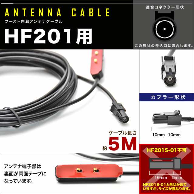 ブランド登録なし AVIC-CZ902-M 対応 車両純正 TVアンテナ GT13 を パイオニア 等の HF201 端子 AVナビ 用に変換するケーブル 4本セット コード