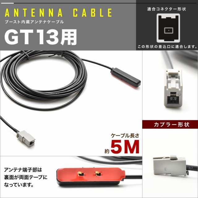 NX614W クラリオン カーナビ L型 フィルムアンテナ 右 1枚＋アンテナケーブル コード GT13 1本 セット｜au PAY マーケット