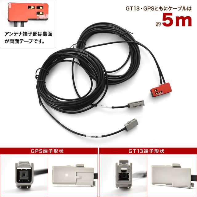 MM316D-W MM516D-L 日産ディーラーオプションナビ GT13 GPS 一体型アンテナケーブル ISDB ＋  GPS一体型フィルムアンテナの通販はau PAY マーケット - イネックスショップ | au PAY マーケット－通販サイト