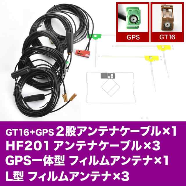 AVIC-HRZ990 楽ナビ パイオニア GPSフィルムアンテナ L型フィルムアンテナ G4 GT16GPSアンテナケーブル セットの通販はau  PAY マーケット - イネックスショップ | au PAY マーケット－通販サイト