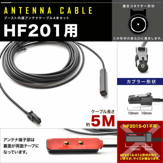 ブランド登録なし AVIC-RZ801-D 対応 車両純正 TVアンテナ GT13 を パイオニア 等の HF201 端子 AVナビ 用に変換するケーブル 4本セット コード