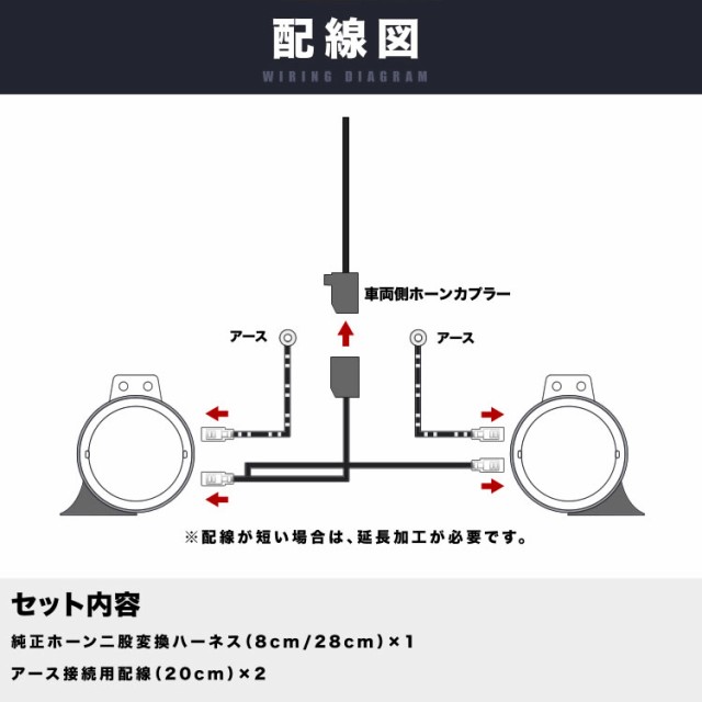 L235S L245S エッセ ホーン二股変換 ハーネスキット 純正ホーン配線