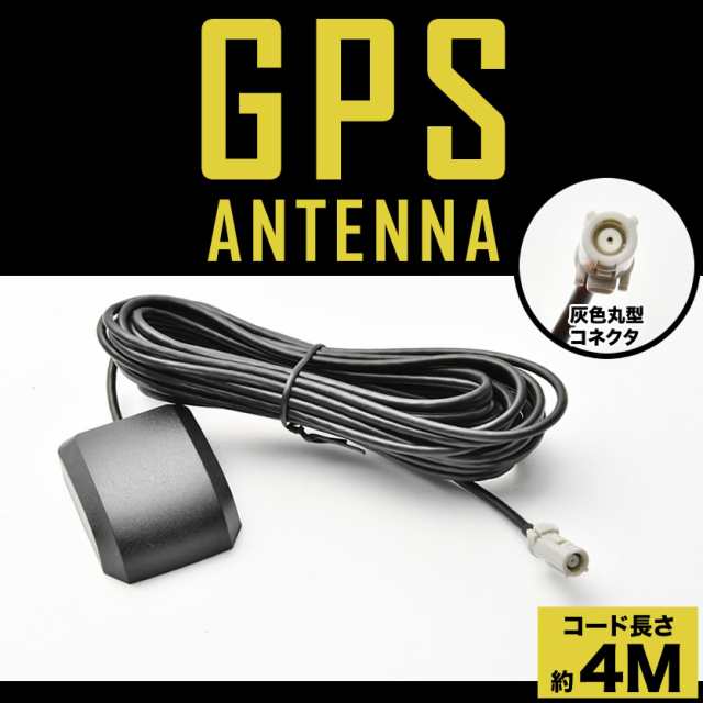 GPSアンテナケーブル 1本 グレー丸型 GPS受信 マグネット コード長約4m パイオニア カロッツェリアの通販はau PAY マーケット -  イネックスショップ