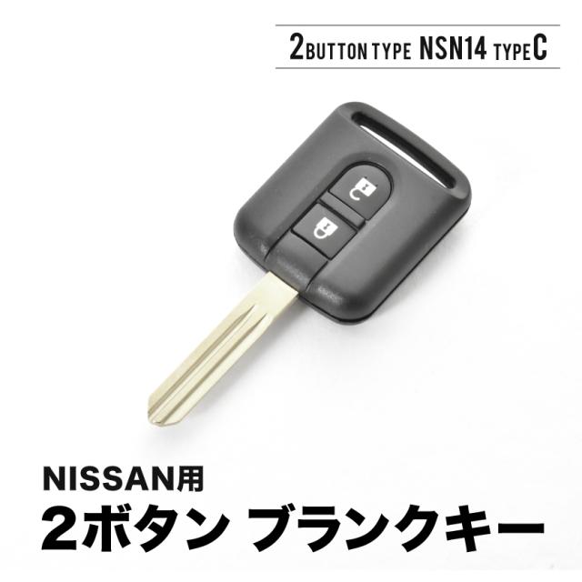 日産ジューク,キューブ,NV200なのキーレス2ボタンリモコンキー 