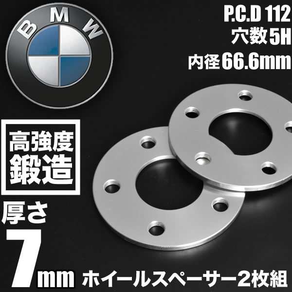 BMW X5 IV (G05) ホイールスペーサー 2枚組 厚み7mm ハブ径66.6mm 品番