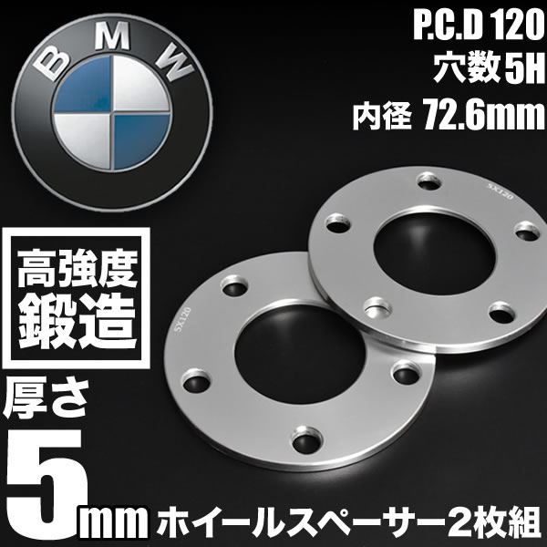 BMW X1 I (E84) ホイールスペーサー 2枚組 厚み5mm ハブ径72.6mm 品番W41