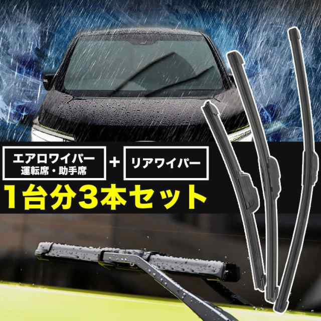 EF6/EF7/EF8 CR-X エアロワイパー フロント 左右 ＋ リアワイパー 1台分 3本セット｜au PAY マーケット