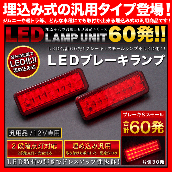 JA11 ジムニー 角型 LED ブレーキランプ 左右セット｜au PAY マーケット