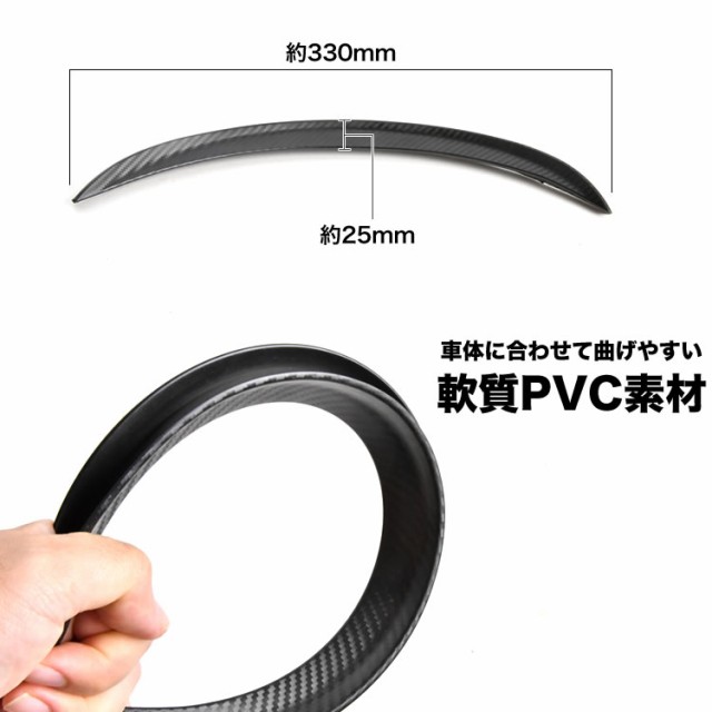 汎用 オーバーフェンダー 2枚組 出幅15mm 全長330mm カーボン柄 bB パッソ ヤリス｜au PAY マーケット