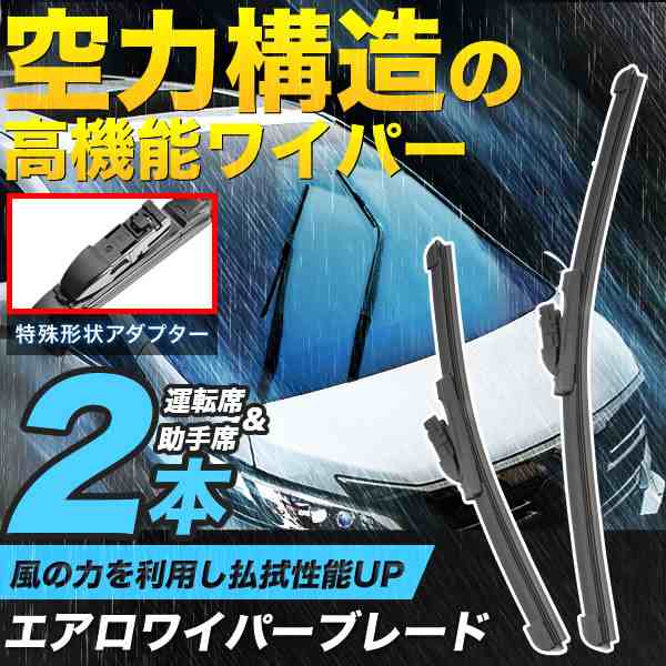 AGH30W GGH30W AGH35W GGH35W AYH30W アルファード前期用 H27.1-H29.12 エアロワイパー ブレード 2本  ☆700mm×350mm フッ素樹脂コートの通販はau PAY マーケット - イネックスショップ | au PAY マーケット－通販サイト