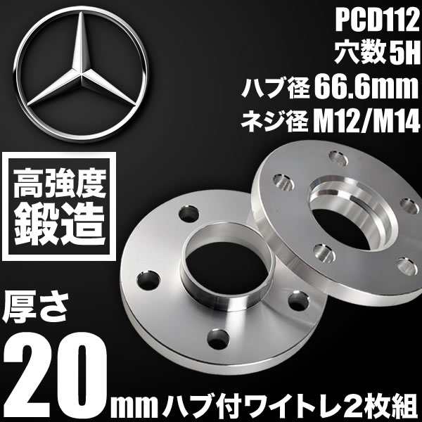 メルセデスベンツ Bクラス W246 ホイールスペーサー ハブ付きワイトレ 2枚リア用 厚み20mm 品番W49の通販はau PAY マーケット -  イネックスショップ | au PAY マーケット－通販サイト