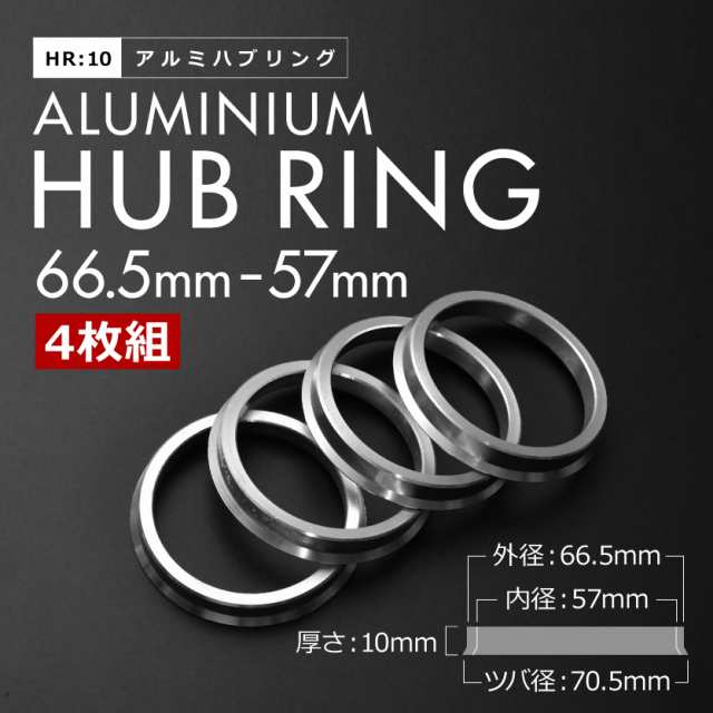 ツバ付き アルミ ハブリング 66 57 外径/内径 66.5mm→ 57.1mm 4枚セット アウディ フォルクスワーゲン HR10 の通販はau  PAY マーケット - イネックスショップ | au PAY マーケット－通販サイト