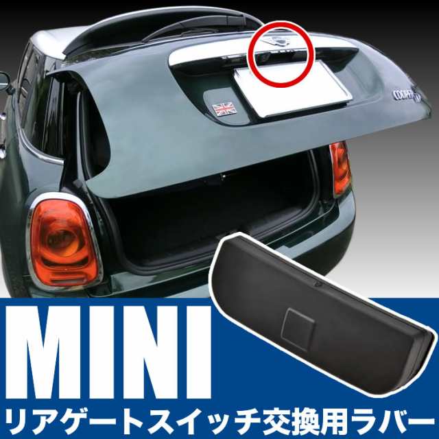 MINI ミニ クーパーS R53 リアゲート リアハッチ トランク スイッチ