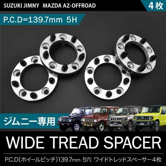 ジムニー ワイトレ 20mm ４枚 - 汎用パーツ