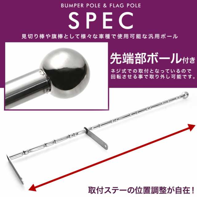 絞り型 バンパーポール 旗棒 汎用 90cm 2本セット トラック ダンプ デコトラ 大型車 コーナーポール フラッグポール 絞りタイプ90cmの通販はau  PAY マーケット - イネックスショップ