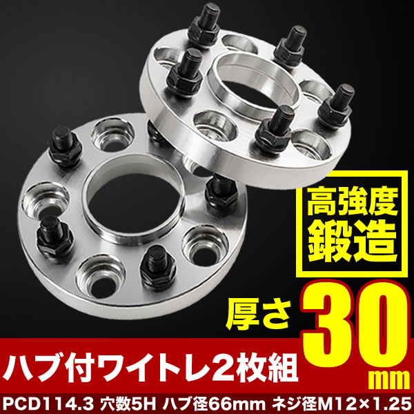ワイドトレッドスペーサー 30mm KSPエンジニアリング トヨタ139.7-6H 