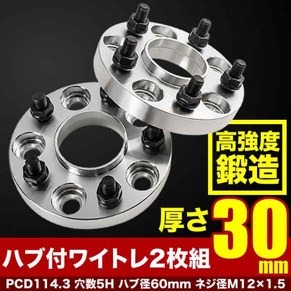 URL10 レクサス GS F ハブ付きワイドトレッドスペーサー+30mm ワイトレ