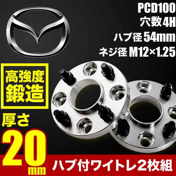 HB36S キャロル ハブ付きワイドトレッドスペーサー+20mm ワイトレ 2枚組 PCD100 ハブ径54mm 4穴 W57の通販はau PAY  マーケット - イネックスショップ | au PAY マーケット－通販サイト