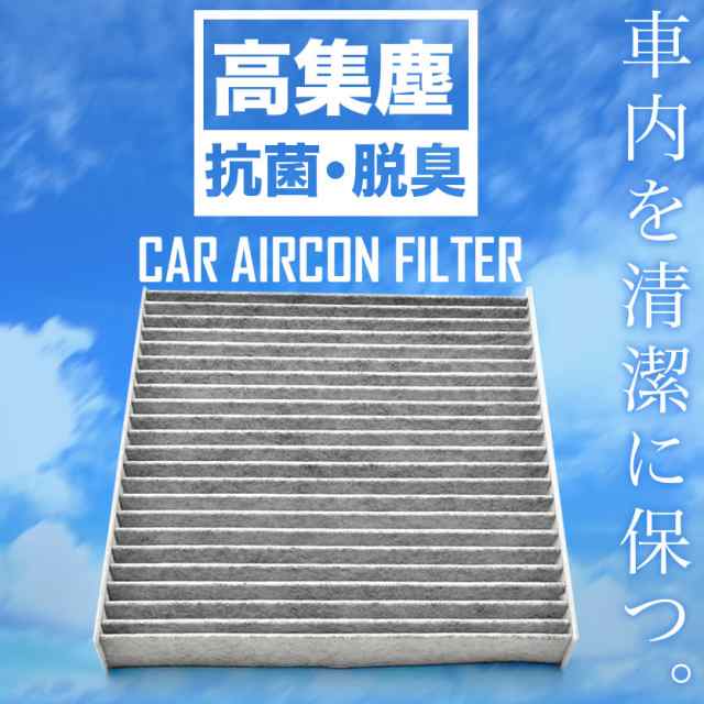 送料無料！ ホンダ JF1/JF2 N-BOX + カスタム H24.7-H29.8 車用 エアコンフィルター キャビンフィルター 活性炭入  014535-1020の通販はau PAY マーケット - イネックスショップ