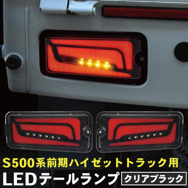 テールランプ LEDテールランプ 左右セット JB LED角型テールランプ3連
