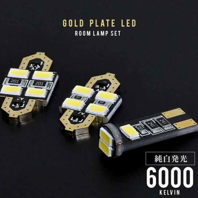 CWEAWN CWEFWN WFFWN ラフェスタハイウェイスター [H23.6-H30.3] LED ルームランプ 金メッキ SMD 4点セットの通販はau  PAY マーケット - イネックスショップ | au PAY マーケット－通販サイト