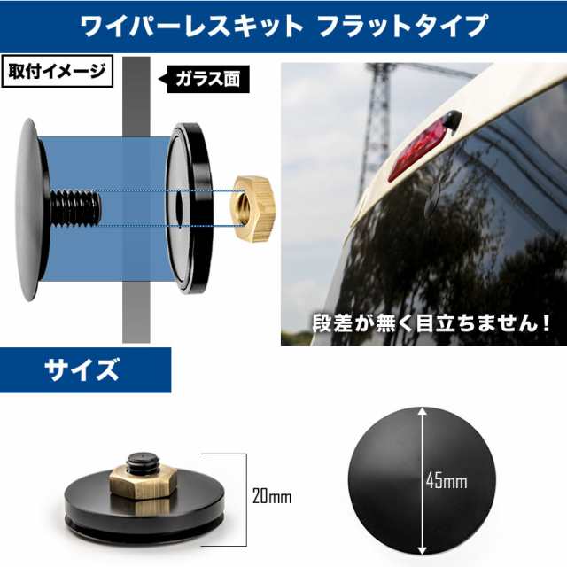 ハイエース6〜7型 などガラスの穴径34.8Φ程度用 リヤ ワイパーレス 