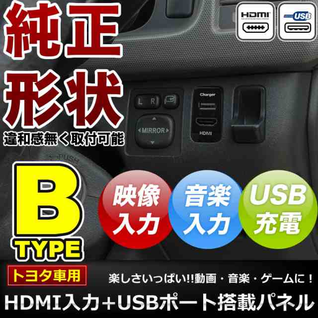 品番u07 Grx1 マークx Hdmi入力 Usb電源 充電ポート スイッチホールパネル 最大2 1a トヨタbの通販はau Pay マーケット イネックスショップ