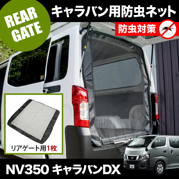 未使用！UI vehicle防虫ネット ワゴン DX2面セット 未使用！UI vehicle
