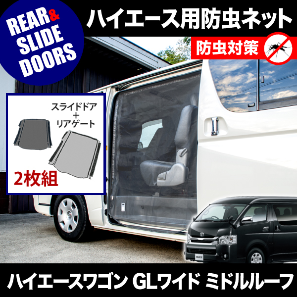 品番M20/M24 200系 ハイエースワゴン GLワイド 4ドア ミドルルーフ