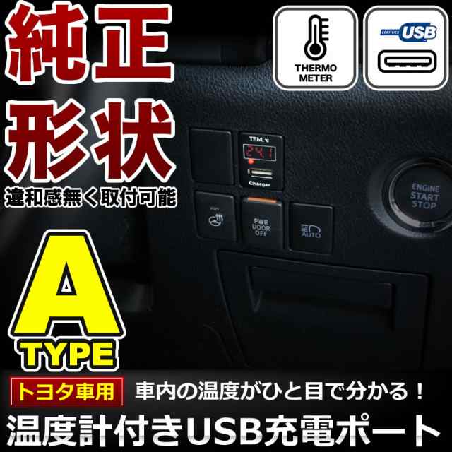 品番U08 LA150S LA160S ムーヴ 温度計付き USB充電ポート 増設キット