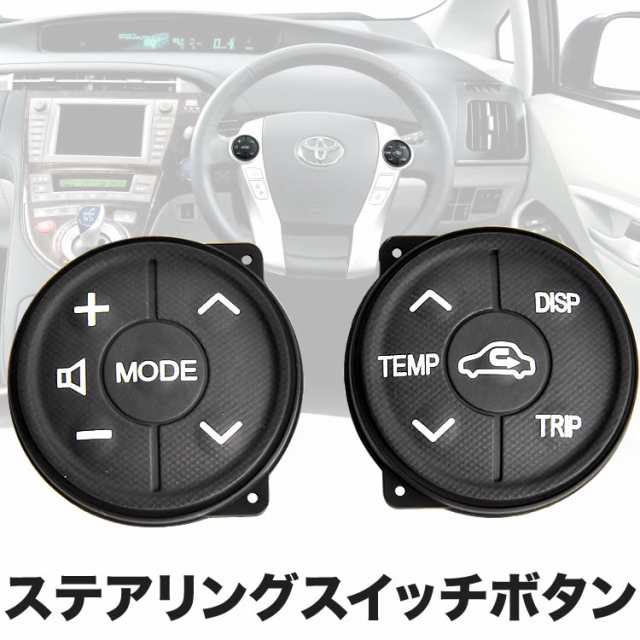 高評価☆ ヤフオク! - ZVW35 プリウスPHV 純正ステアリングスイッチ MO