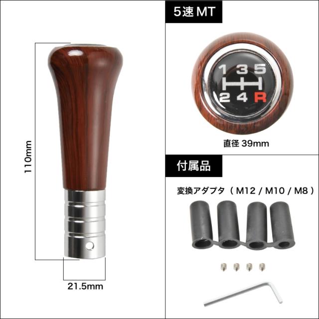 ハスラー ウッド シフトノブ シフトレバー 5速MT用 木目調 M8 M10 M12 