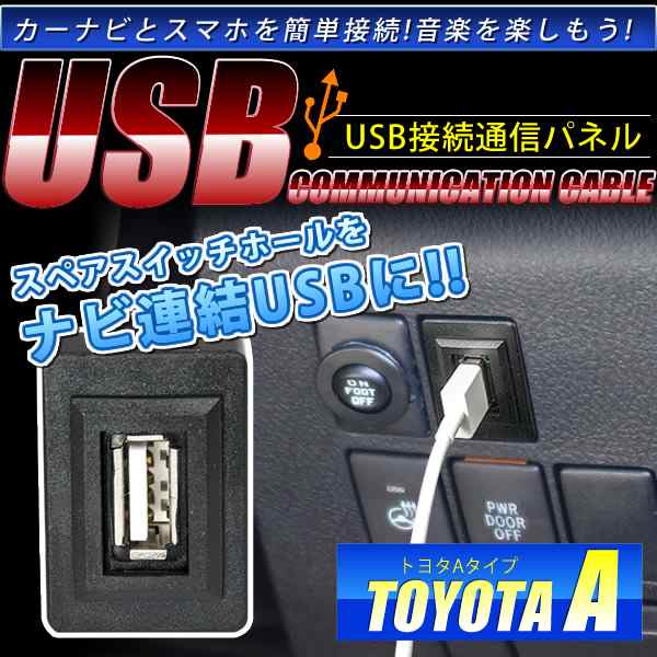 品番u04 トヨタa Nzt Zrt260 プレミオ H19 6 Usb カーナビ 接続通信パネル 最大2 1aの通販はau Pay マーケット イネックスショップ