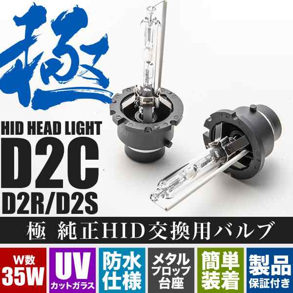 GH系 インプレッサXV 極 D2C(D2S/D2R兼用) 純正HID交換バルブ 2本セット 35W｜au PAY マーケット