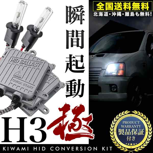 Y32 シーマ 極HIDキット 瞬間起動 H3 フルキット フォグランプ用 製品保証付 薄型バラストの通販はau PAY マーケット -  イネックスショップ | au PAY マーケット－通販サイト