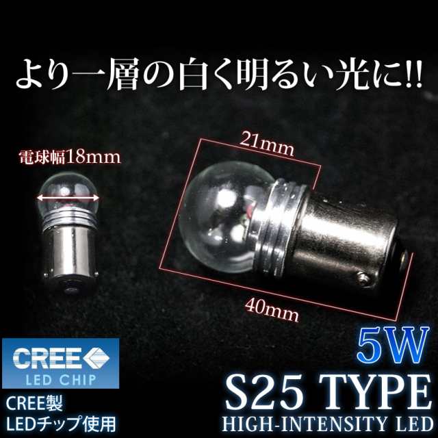 鬼爆閃光 BG系 ユーノス100 CREE S25 LEDバック球 2個 250LMの通販はau PAY マーケット - イネックスショップ | au  PAY マーケット－通販サイト