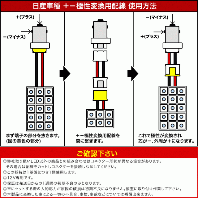 Y50 フーガ前期 G14（BA9s） +-極性変換用配線LEDルームランプ用の通販はau PAY マーケット - イネックスショップ | au  PAY マーケット－通販サイト