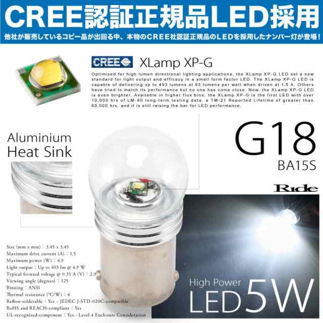 CREE製5W】 ナンバー灯 G18（BA15s） CREE LED 5W 2個セットの通販はau PAY マーケット - イネックスショップ |  au PAY マーケット－通販サイト