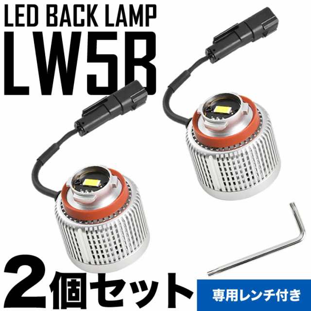 レクサス LX600 KMA10 トヨタ LEDバックランプ LW5B 2個 ホワイト発光 バック球 バックライト｜au PAY マーケット