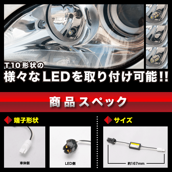 アウディ A4(B7) [H17.2-H20.2] T10 LED ソケット型 抵抗器 球切れ警告灯対策 ポジション スモールランプに｜au PAY  マーケット