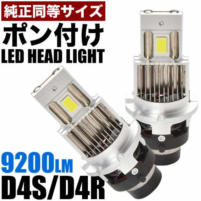 KSP/NCP/SCP90系 ヴィッツ後期 H19.8-H22.11 ポン付け D4S D4R兼用 LEDヘッドライト 12V 車検対応 ホワイト  6000K 35W 明るさ1.5倍の通販はau PAY マーケット - イネックスショップ - ライト・ランプ