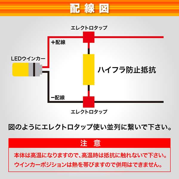 12V車用 LED ウインカー 用 ハイフラ防止抵抗器 2個 50w 6Ω キャンセラー ハイフラ抵抗の通販はau PAY マーケット -  イネックスショップ | au PAY マーケット－通販サイト