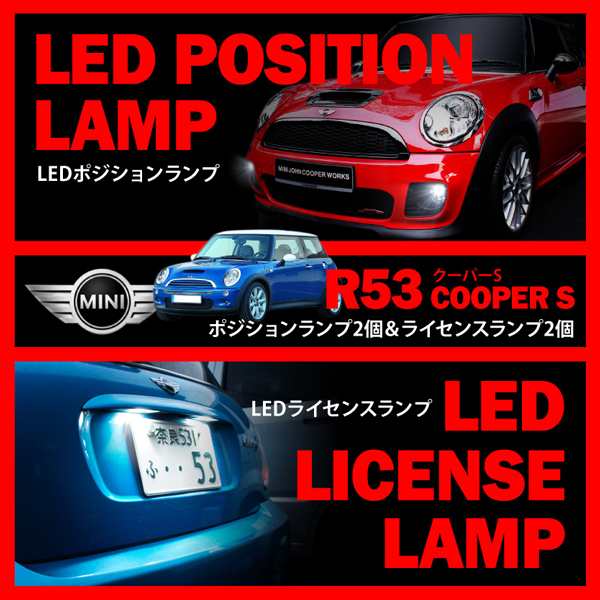 Bmw Mini 専用 Ledランプ キャンセラー内蔵 Re16 R53 ミニ クーパーs H14 3 H19 2 ポジション ナンバー灯の通販はau Pay マーケット イネックスショップ