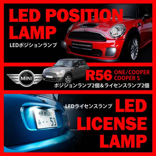 BMW MINI 専用 LEDランプ キャンセラー内蔵 MF16/SV16 R56 ミニ クーパーS [H19.2-H26.3] ポジション +  ナンバー灯｜au PAY マーケット