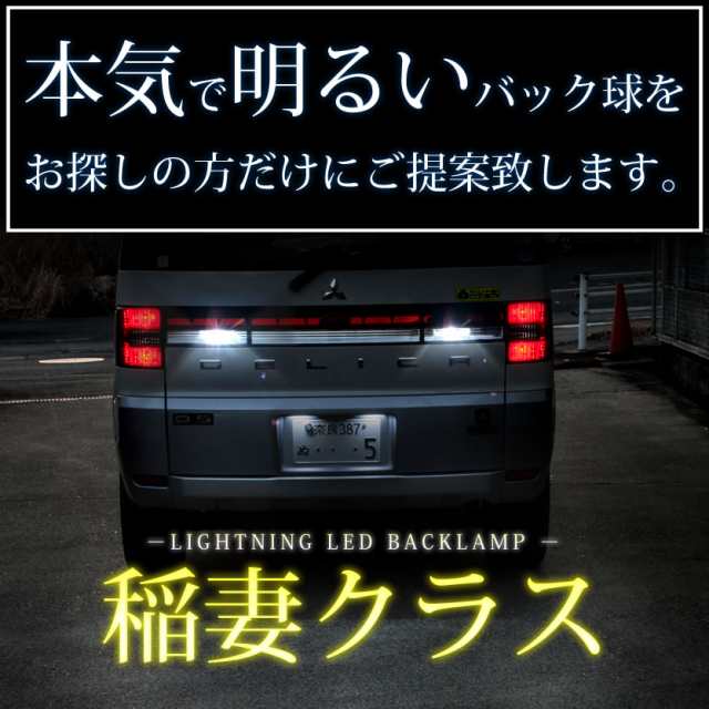 CV1W/CV2W/CV5W デリカD:5 H19.1- 稲妻 LED T20 バックランプ 2個組 2000LM｜au PAY マーケット