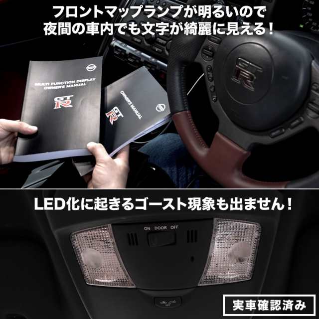 R35 GT-R専用 LED ルームランプ フルセット 1台分 フロントマップランプ バニティ カーテシ トランク 室内灯の通販はau PAY  マーケット - イネックスショップ | au PAY マーケット－通販サイト