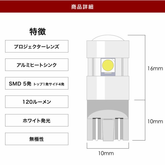 ラウム ラクティス Rush(ラッシュ) T10 LED球 プロジェクター アルミヒートシンク 4個 ホワイト ポジション ナンバー灯等の通販はau  PAY マーケット - イネックスショップ | au PAY マーケット－通販サイト